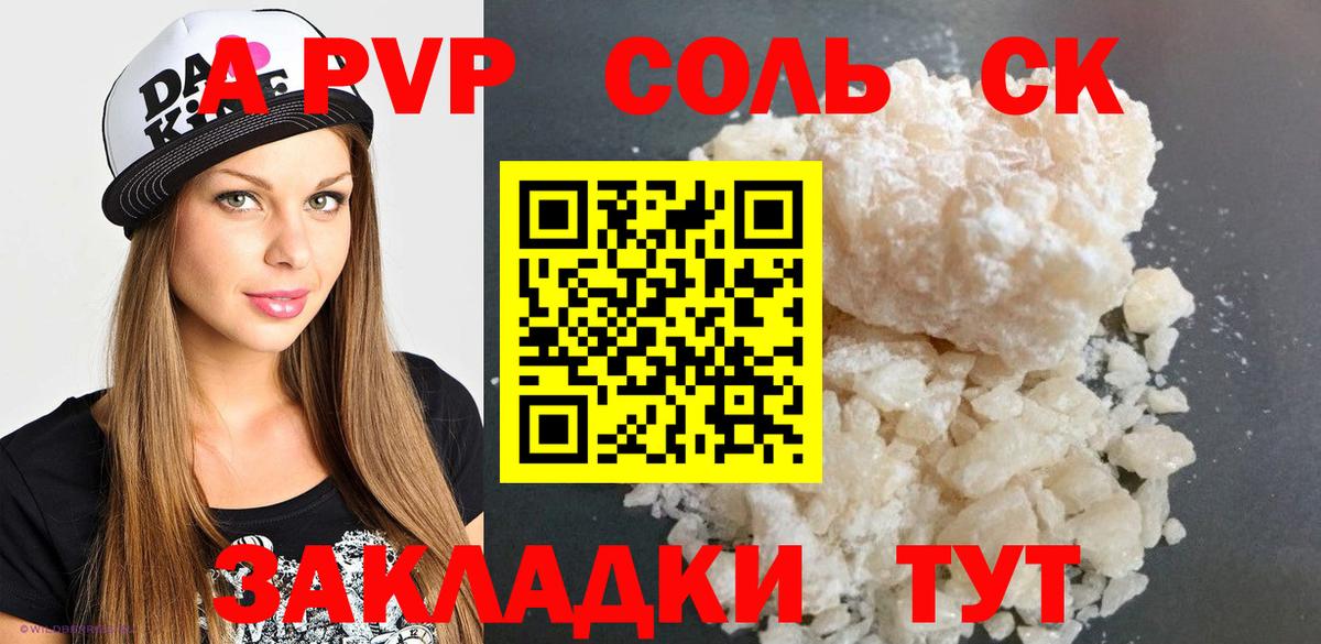 A PVP СК  Alfa_PVP мука  купить закладку  Alpha PVP Соль  Вход с VPN  Артём 