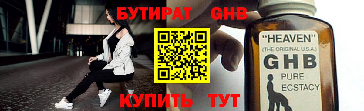 БУТИРАТ GHB Артём