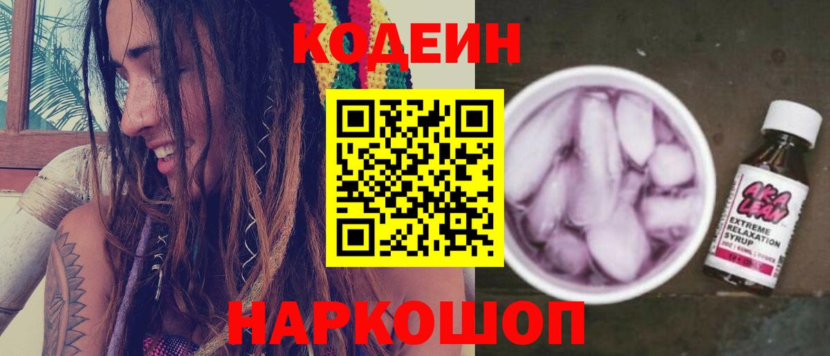 Codein Purple Drank  Codein Purple Drank  Артём  Вход с VPN 