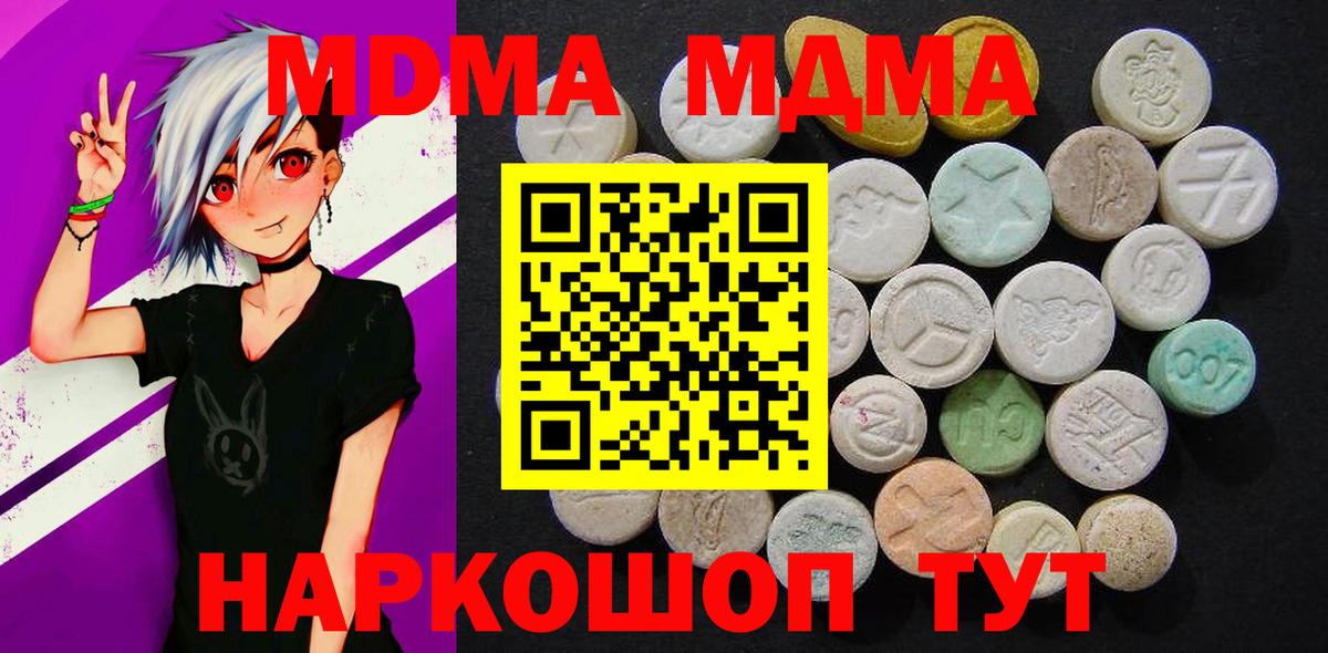 МДМА VHQ  Вход с VPN  МДМА  Артём  МДМА кристаллы 