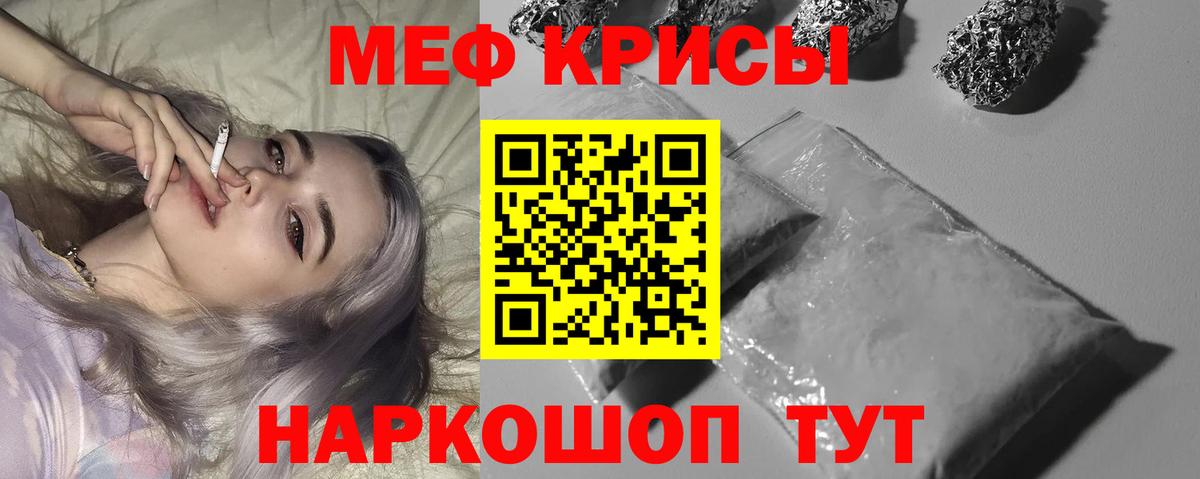 МЕФ кристаллы Артём